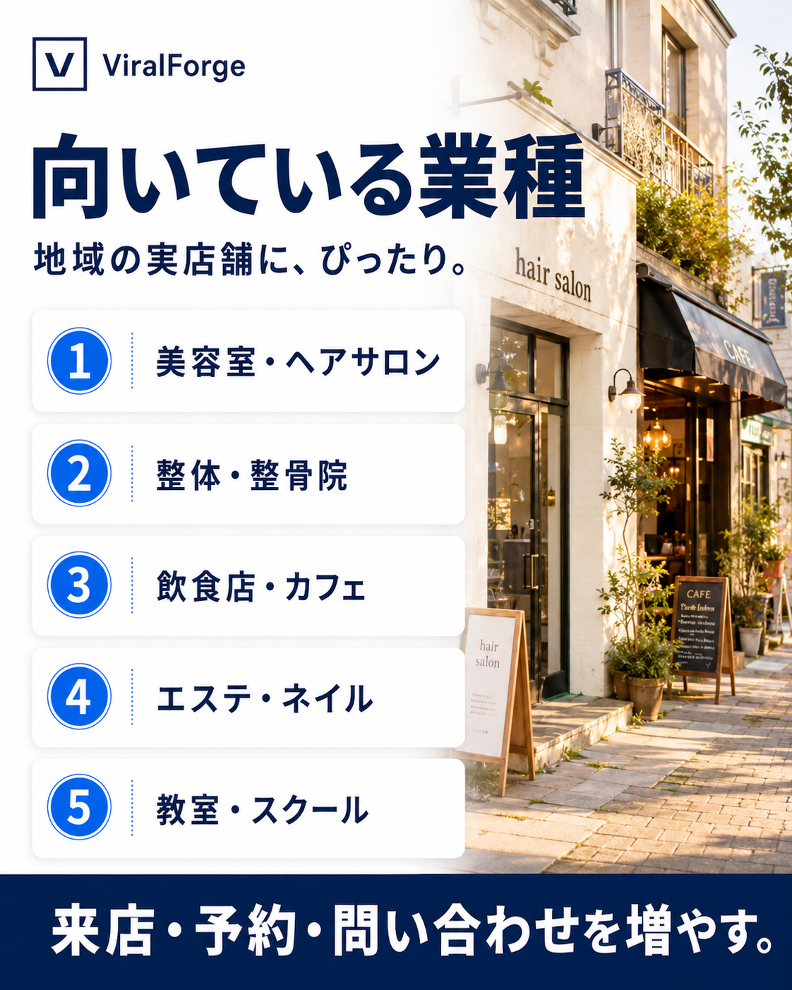 地域の実店舗に向いている