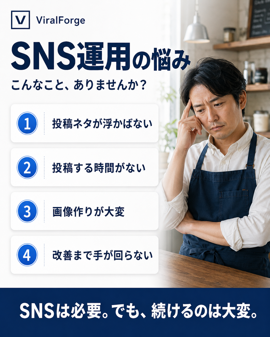 SNS投稿に悩む店舗オーナー