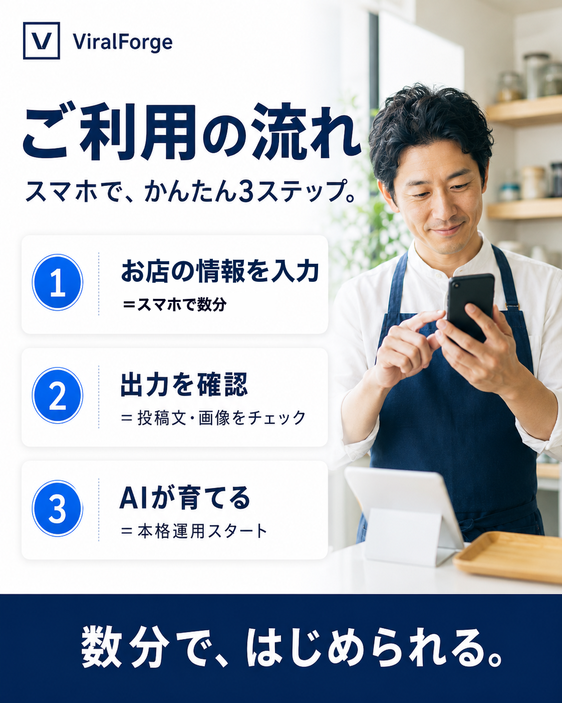 スマホで簡単に始める