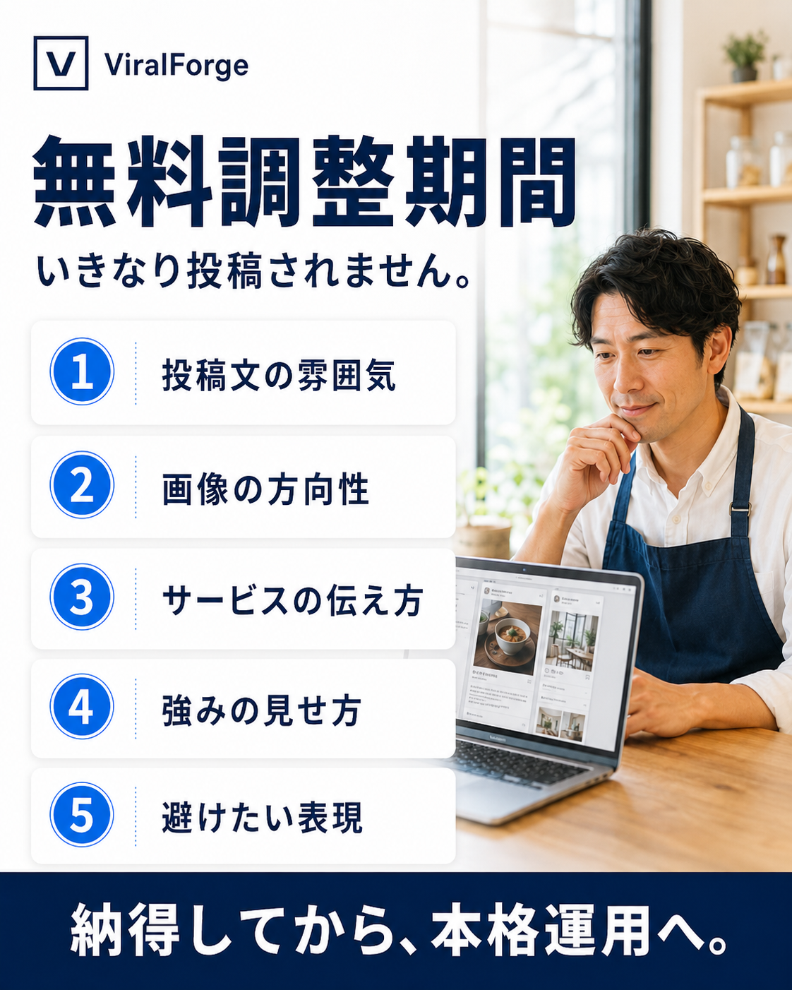 無料調整期間で発信内容を確認するオーナー