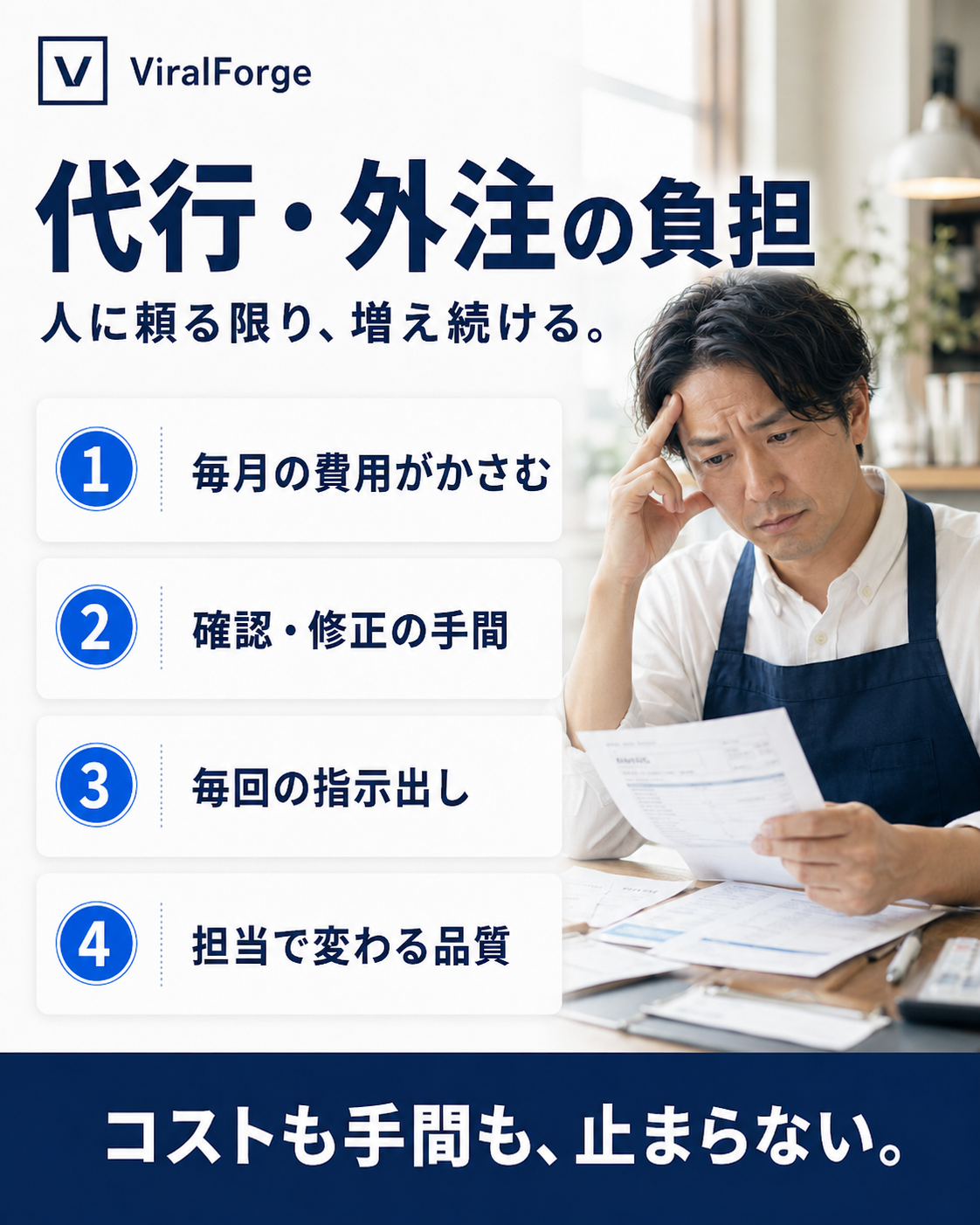 代行費用に悩むオーナー