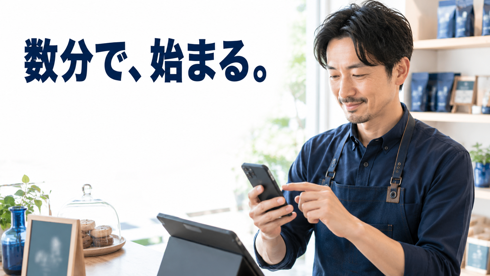 始め方